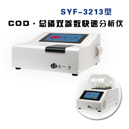 COD 总磷 双参数智能型分析仪