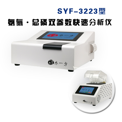 氨氮 总磷 双参数智能型分析仪